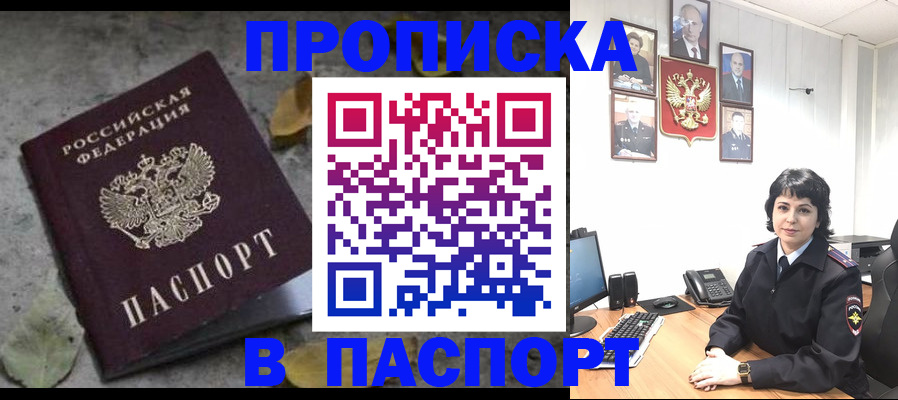 временная регистрация купить в Тайге