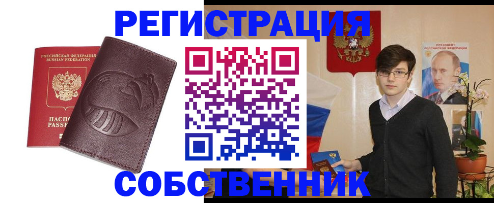 прописка для военкомата в Тайге