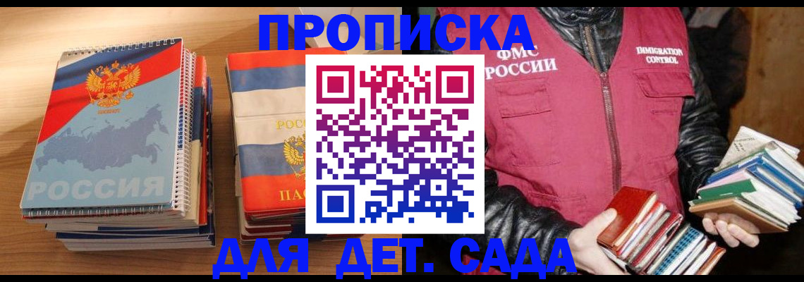 прописка для кредита в Тайге