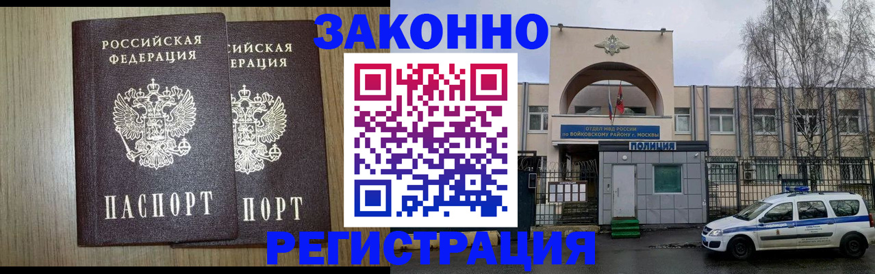 прописка для работы в Тайге
