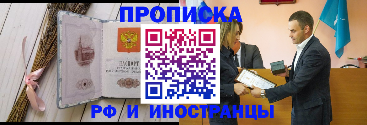 временная регистрация купить в Тайге