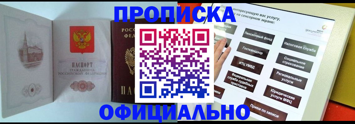 временная регистрация для всех в Тайге